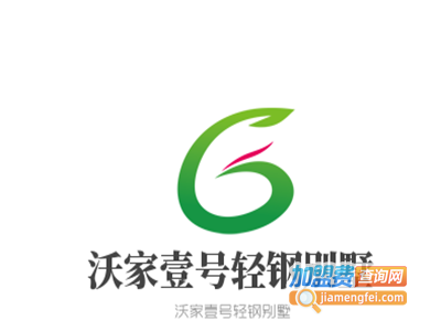 沃家壹号轻钢别墅加盟