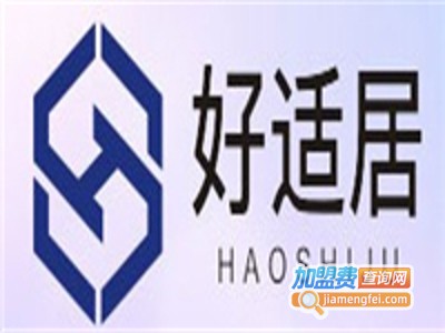 好适居集成别墅加盟费