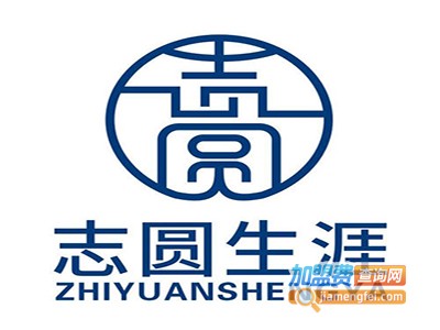 志圆生涯教育加盟费