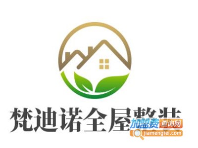 梵迪诺全屋整装加盟费