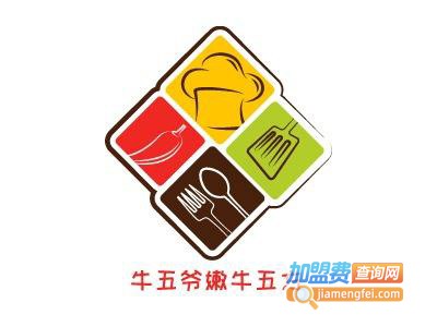 牛五爷嫩牛五方加盟费