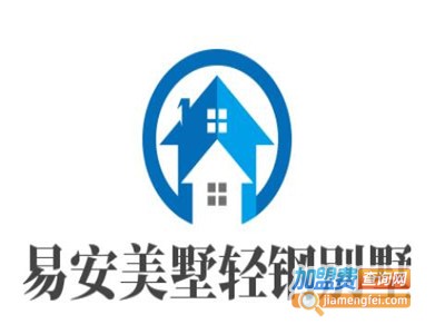易安美墅轻钢别墅加盟费