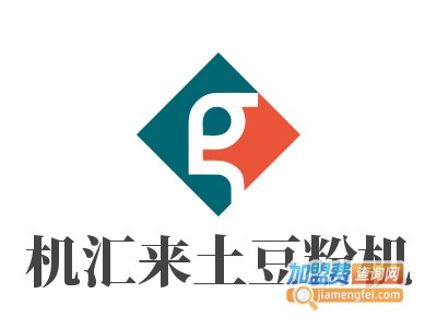 机汇来土豆粉机加盟费