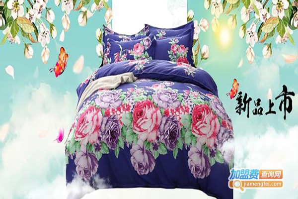 千百汇家纺加盟费