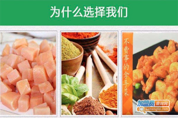 新鲜到家半成品菜加盟