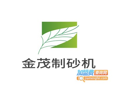 金茂制砂机加盟费