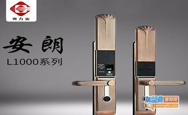 安朗优佳智能门锁加盟费