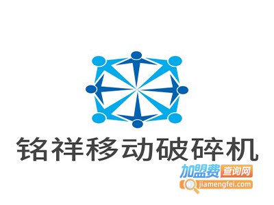 铭祥移动破碎机加盟费