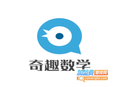 奇趣数学加盟费