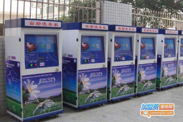 超洁自助洗车机