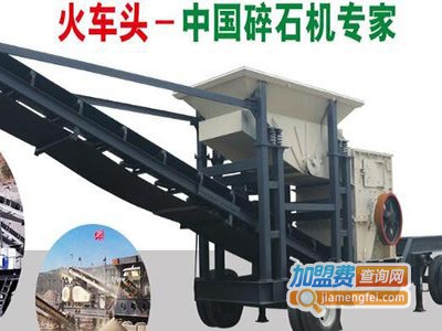 火车头破碎机加盟费