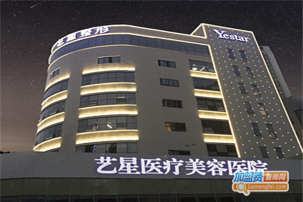 艺星美容医院加盟门店