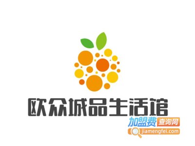 欧众城品生活馆加盟费