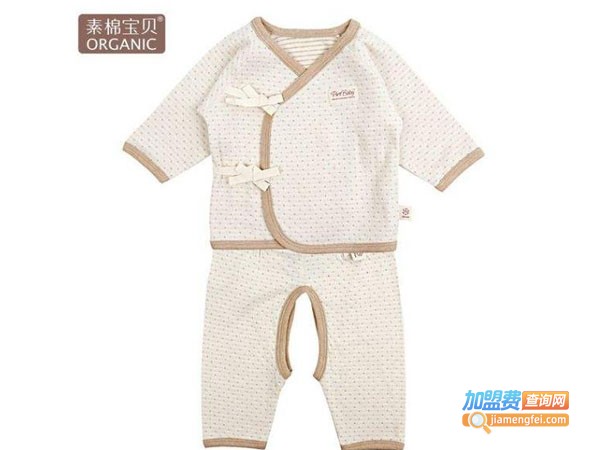 素棉宝贝婴童装加盟费