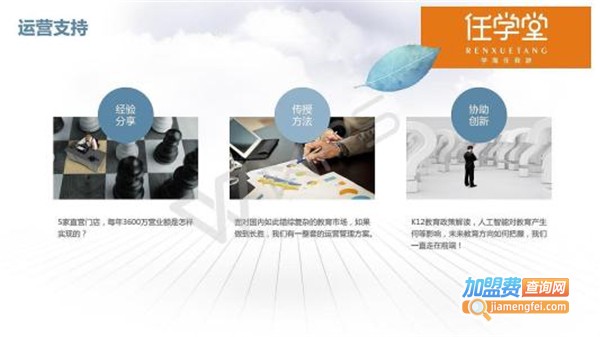 任学堂智能教育加盟费