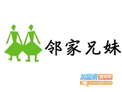 邻家兄妹服饰加盟费