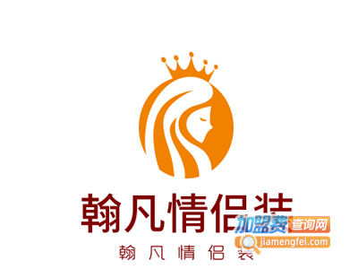 翰凡情侣装加盟费