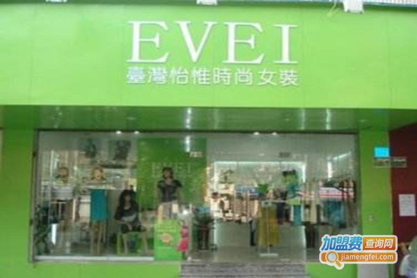 怡惟女装加盟门店