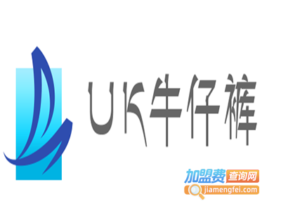 UK牛仔裤加盟费