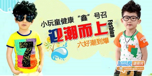 小玩童健康炫彩童装加盟费