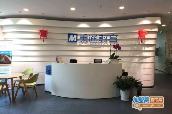 美通教育加盟费