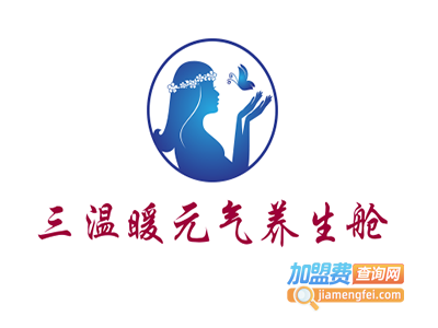 三温暖元气养生舱加盟费