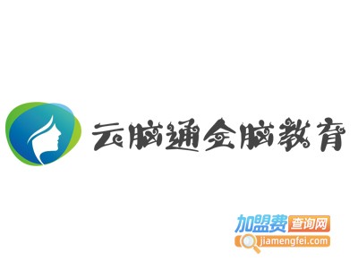 云脑通全脑教育加盟