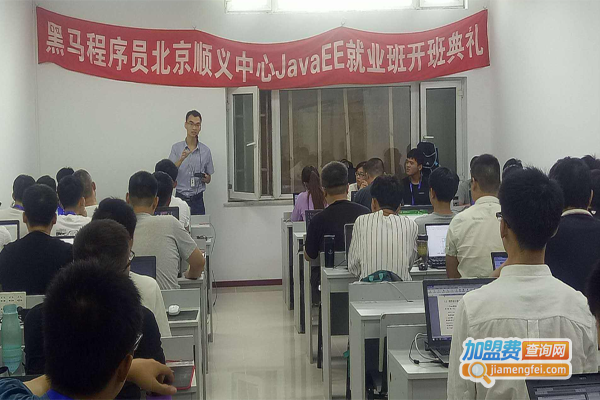黑马程序员培训加盟费