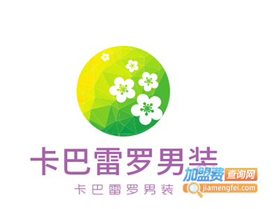 卡巴雷罗男装加盟费
