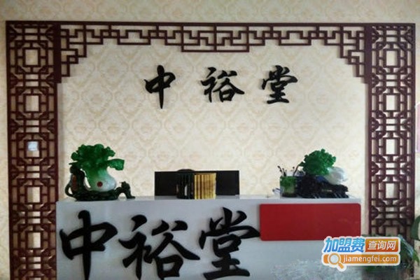 中裕堂养生会所