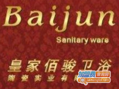 皇家佰骏卫浴加盟费