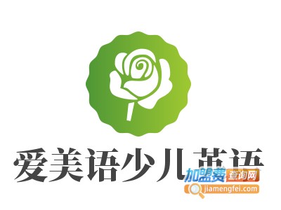 爱美语少儿英语加盟费