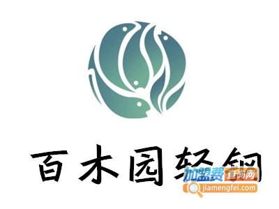 百木园轻钢别墅加盟
