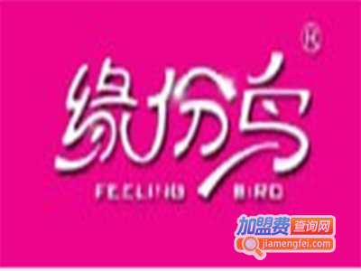 缘份鸟女装加盟费