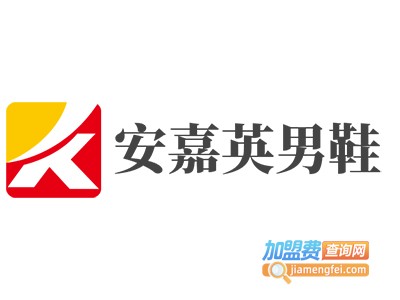 安嘉英男鞋加盟费