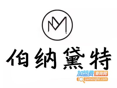 伯纳黛特女装加盟费