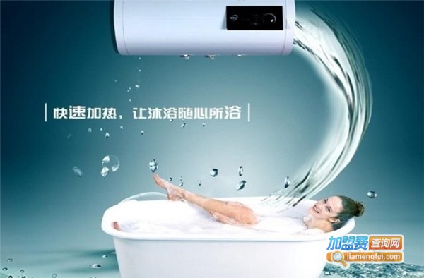 味臻美热水器加盟费