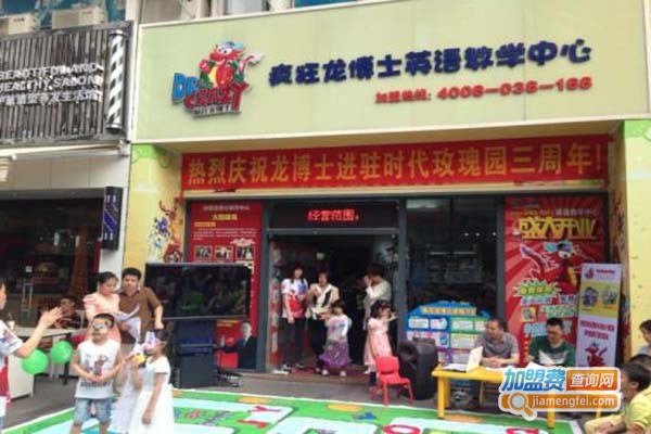 疯狂龙博士少儿英语