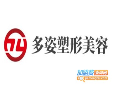 多姿塑形美容加盟费