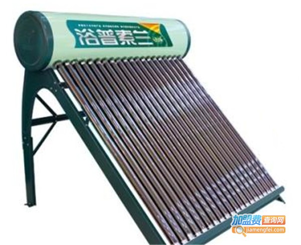 浴普索兰太阳能热水器加盟费