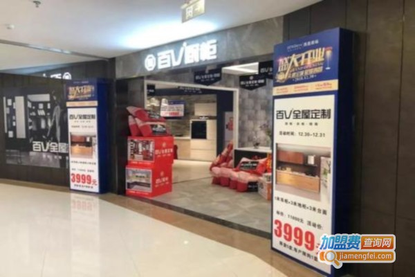 百V全屋定制