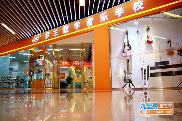 罗兰音乐学校加盟费
