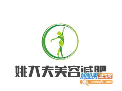 姚大夫美容减肥加盟费