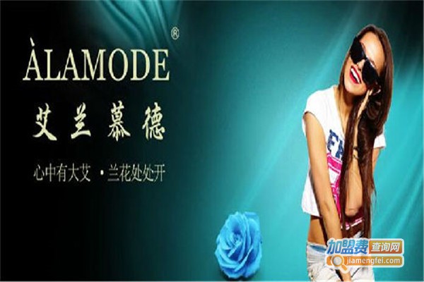 艾兰慕德减肥中心加盟门店