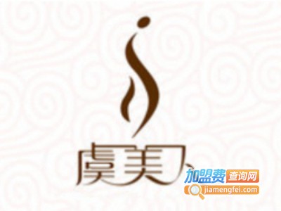 虞美人护肤品加盟费