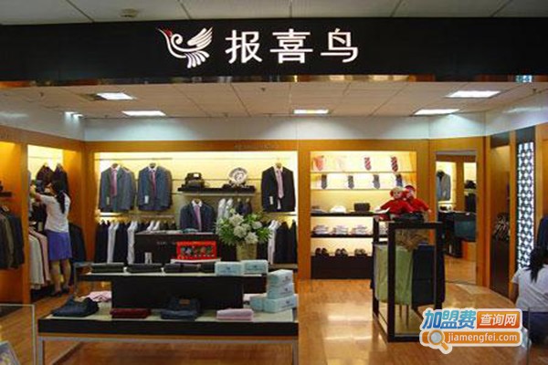 报喜鸟女装加盟门店