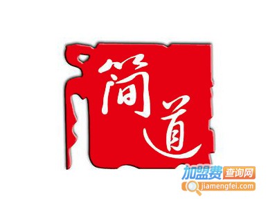 简道男士美容院