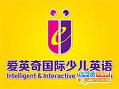 爱英奇少儿英语