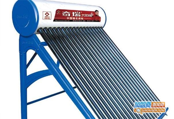 奇瑞太阳能热水器加盟费
