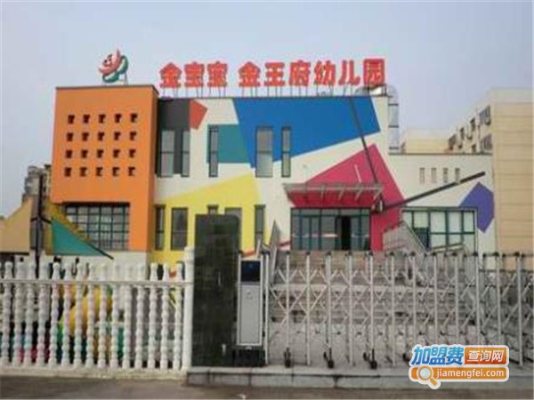 金宝宝幼儿园